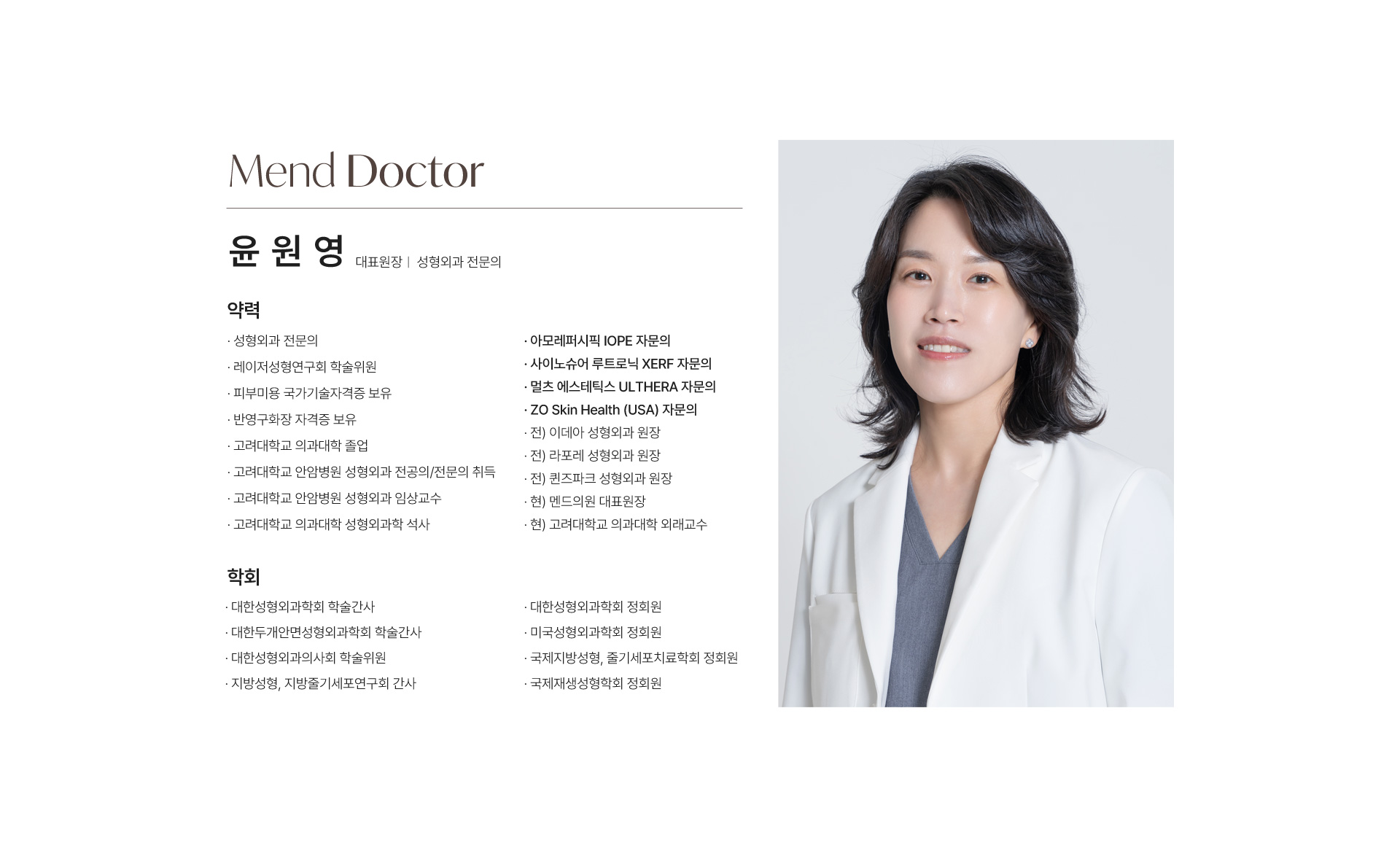 멘드의원