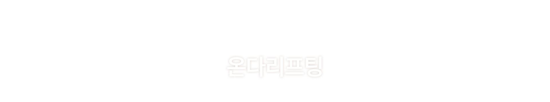 멘드의원