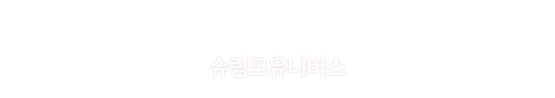 멘드의원
