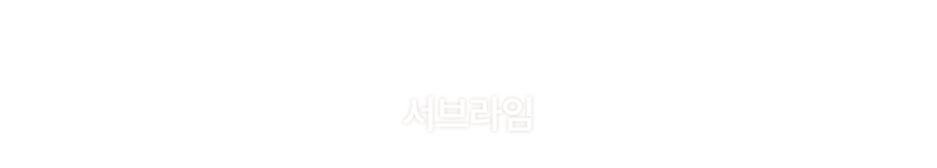 멘드의원