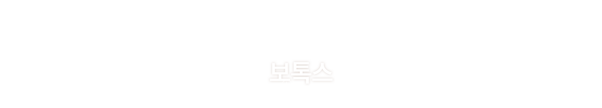 멘드의원
