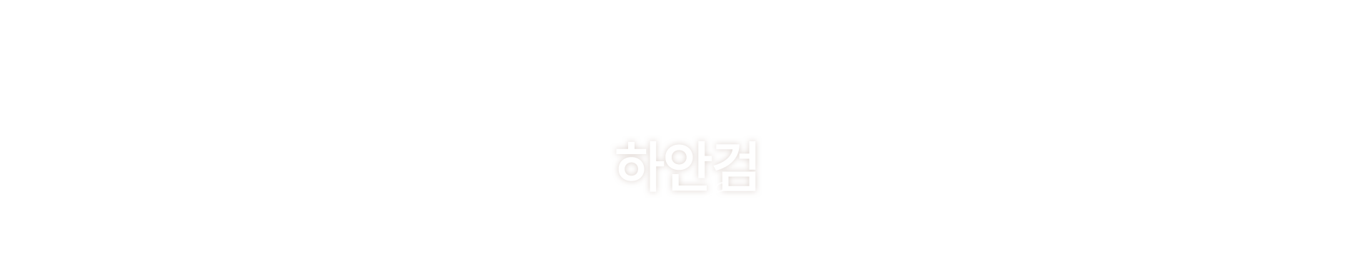 멘드의원