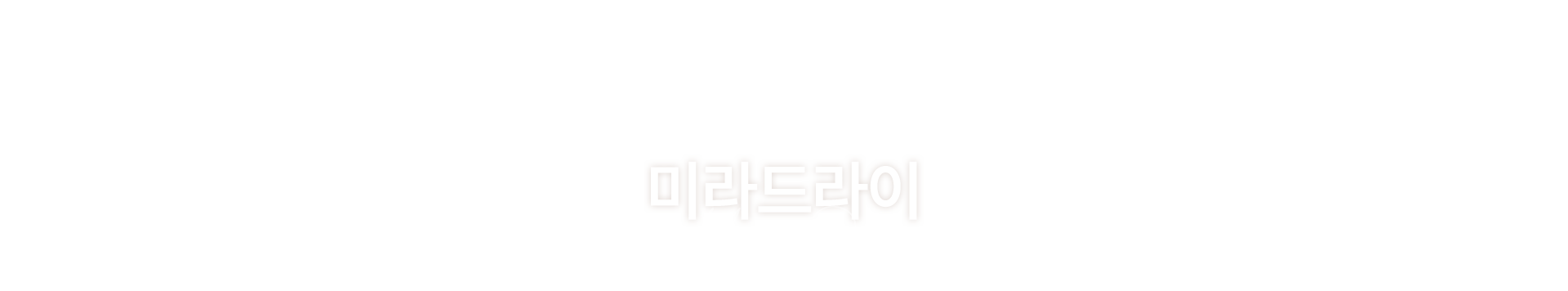 멘드의원