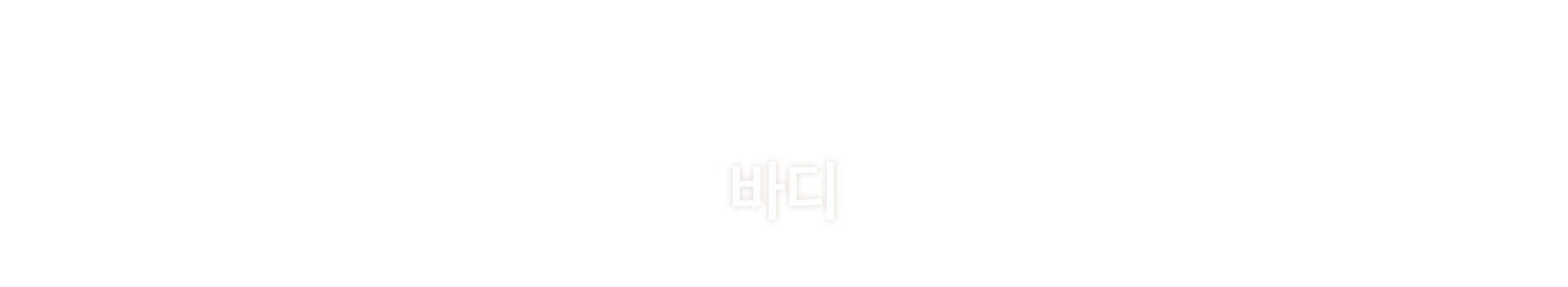 멘드의원